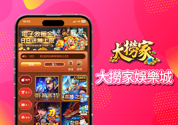 大撈家娛樂城｜評價